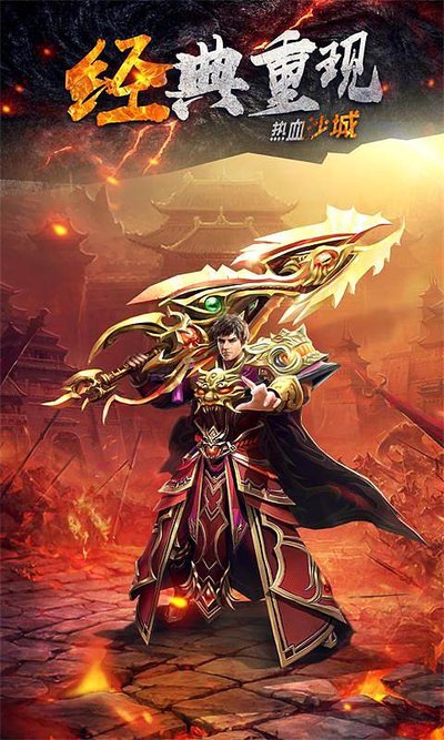 传奇传承，与朋友一同战斗成就梦想